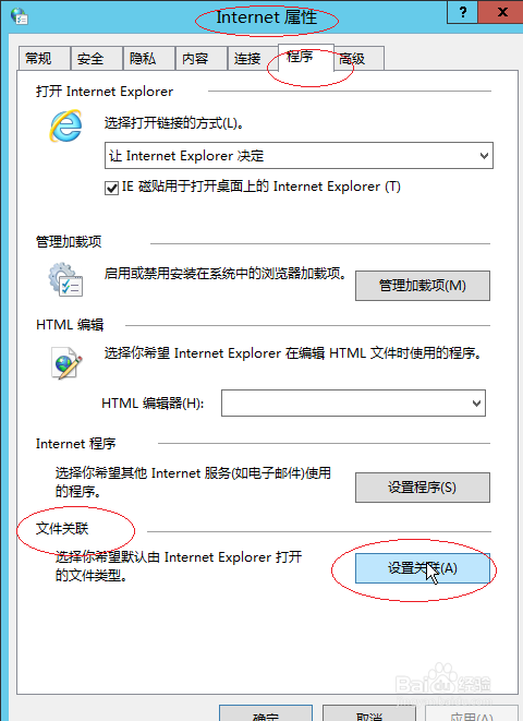 WinServer 2012设置IE默认打开的文件类型