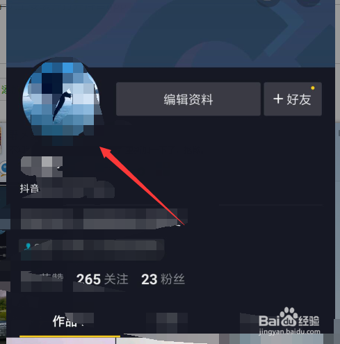 抖音如何更改绑定手机