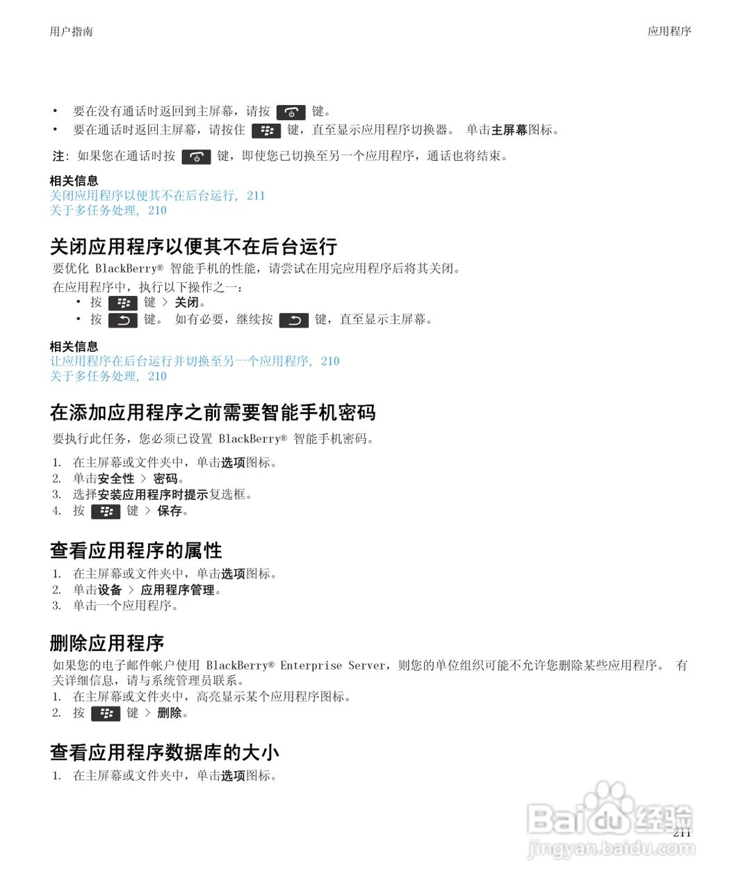 黑莓Curve 9350手机使用说明书:[22]
