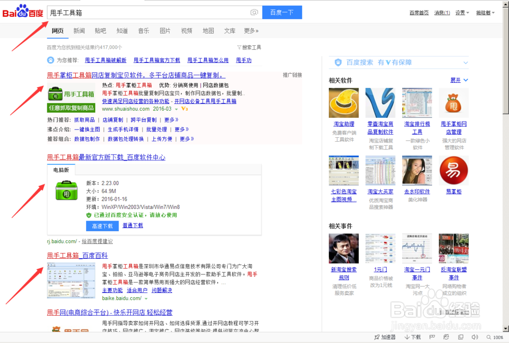 如何查询宝贝排名