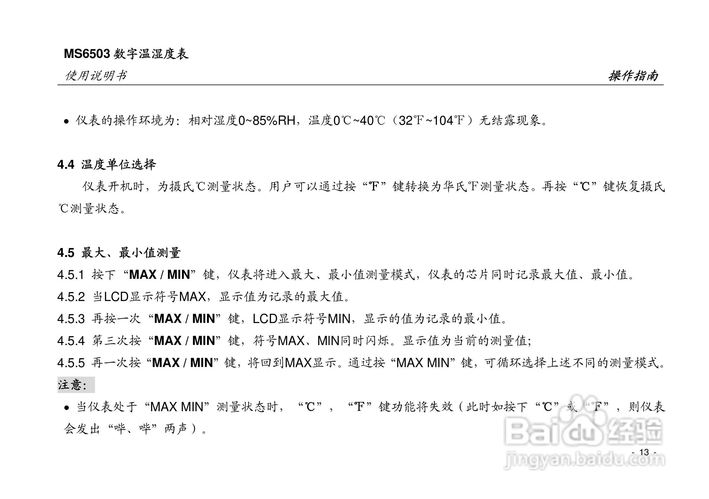 华仪MS6503数字温湿度表使用说明书:[2]