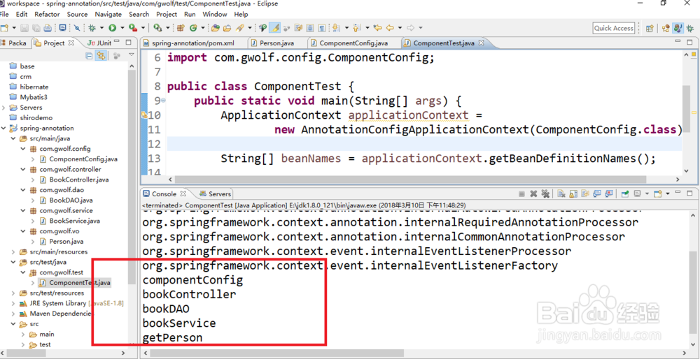 如何使用@ComponentScan自动扫描组件