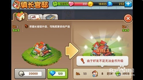 【全民小镇】如何升到三级官邸 需要什么条件