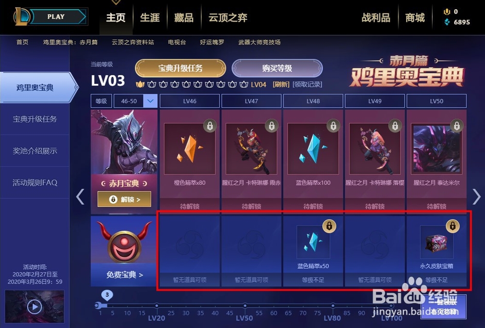 英雄联盟鸡里奥宝典活动攻略