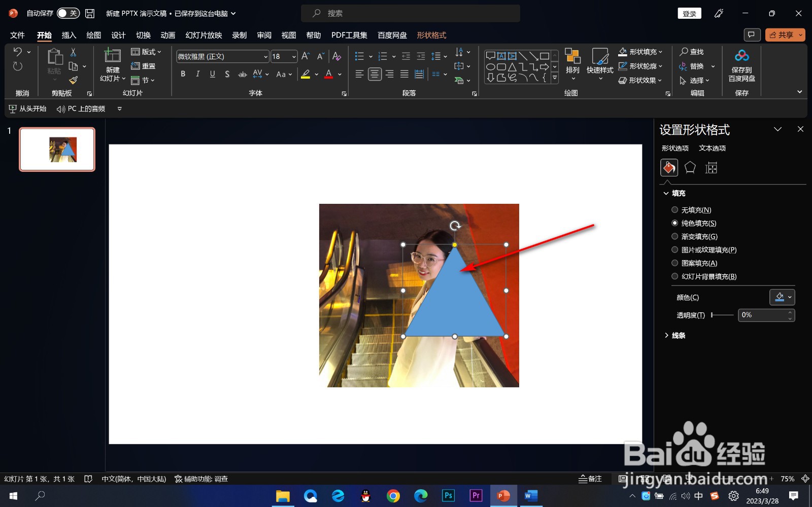 PPT如何自定义图片的形状?