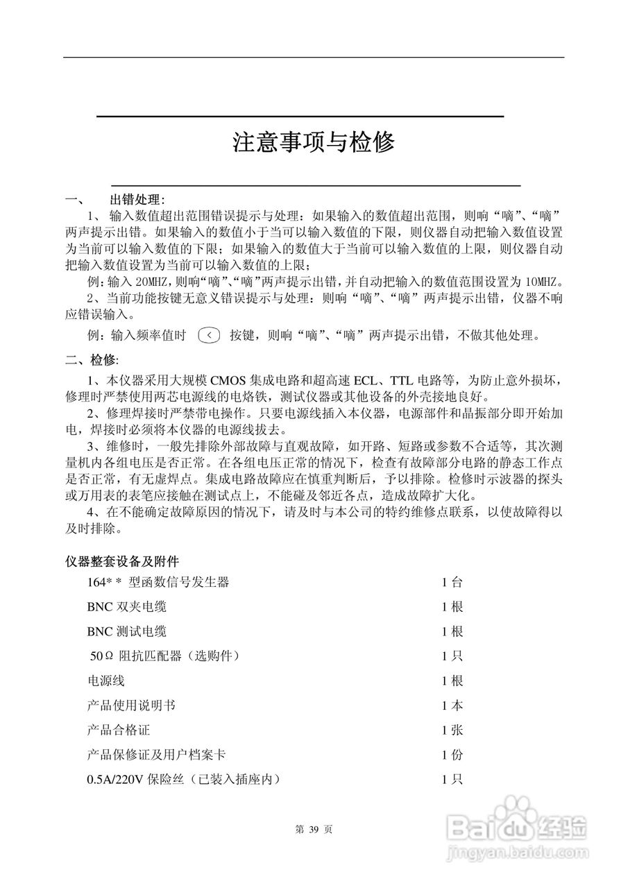 16410型函数信号发生器说明书:[4]