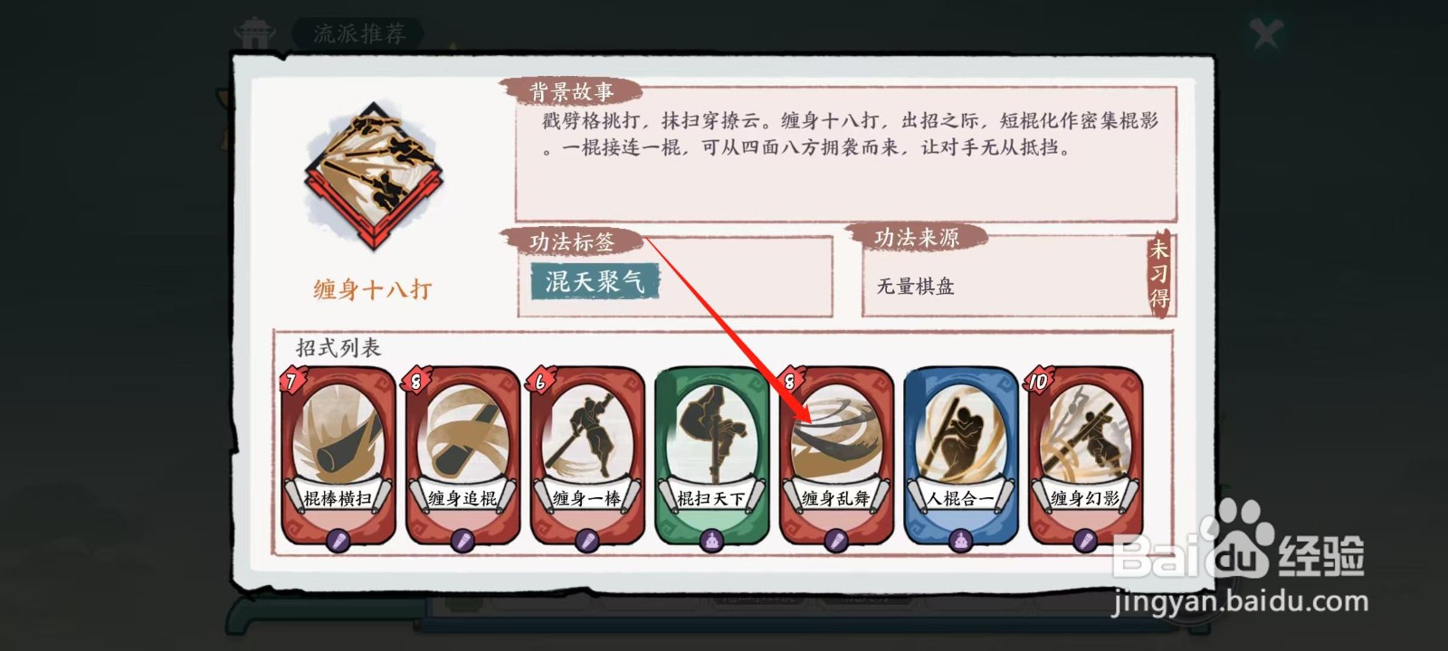 方寸对决怎样查看缠身十八打的缠身乱舞