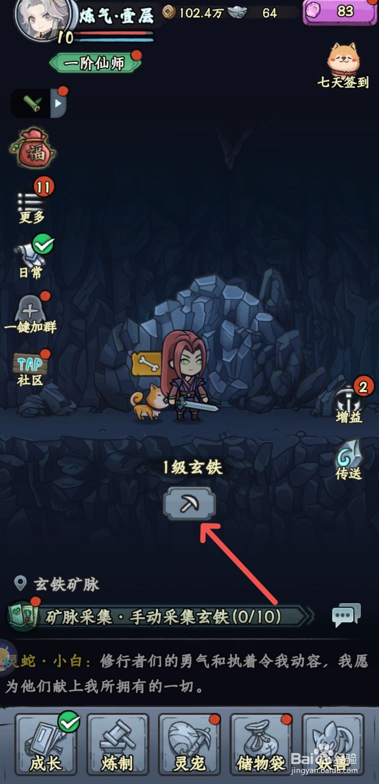 修仙奇谭怎么手动采集玄铁