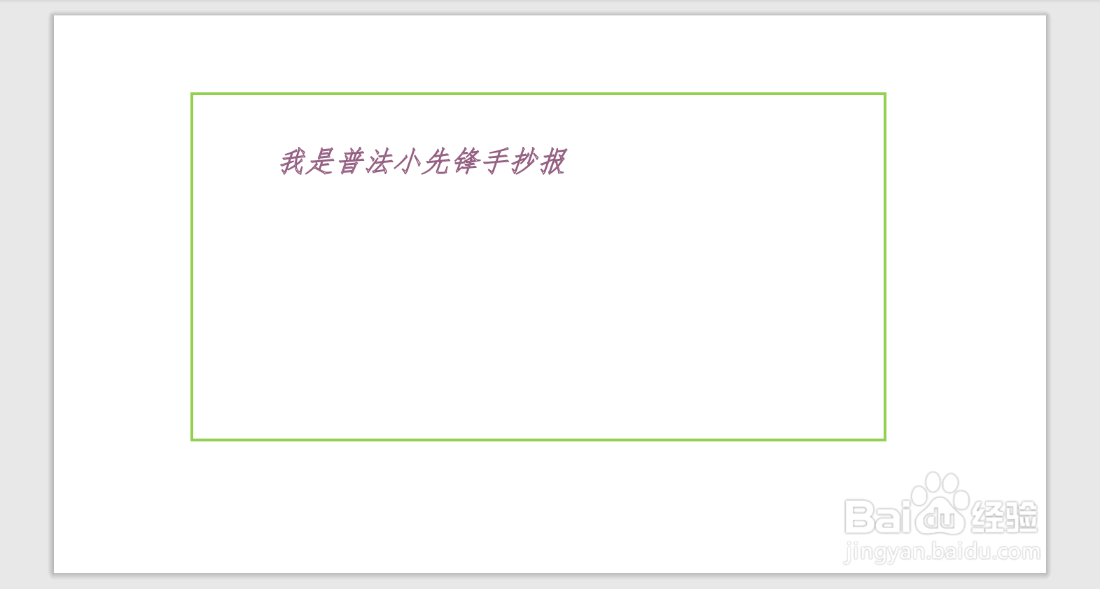 我是普法小先锋手抄报