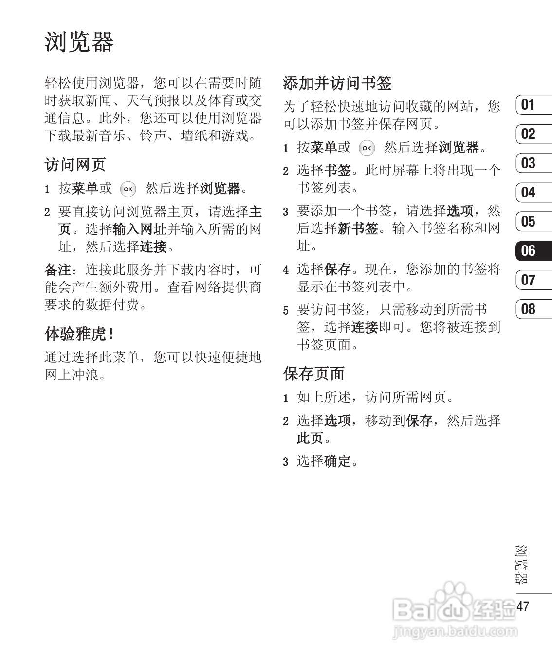 LG KS360手机使用说明书:[11]