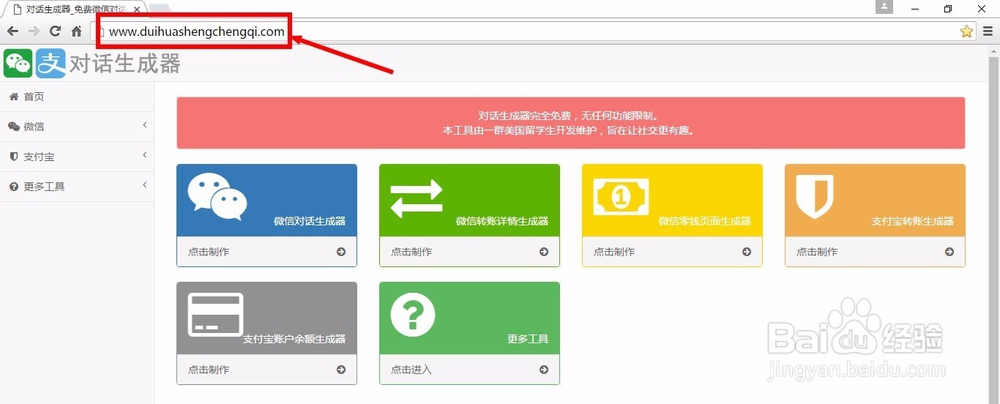 免费的微信对话生成器怎么用？