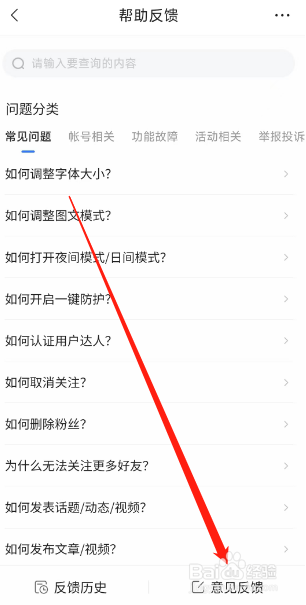 腾讯新闻用户怎么在app反馈意见