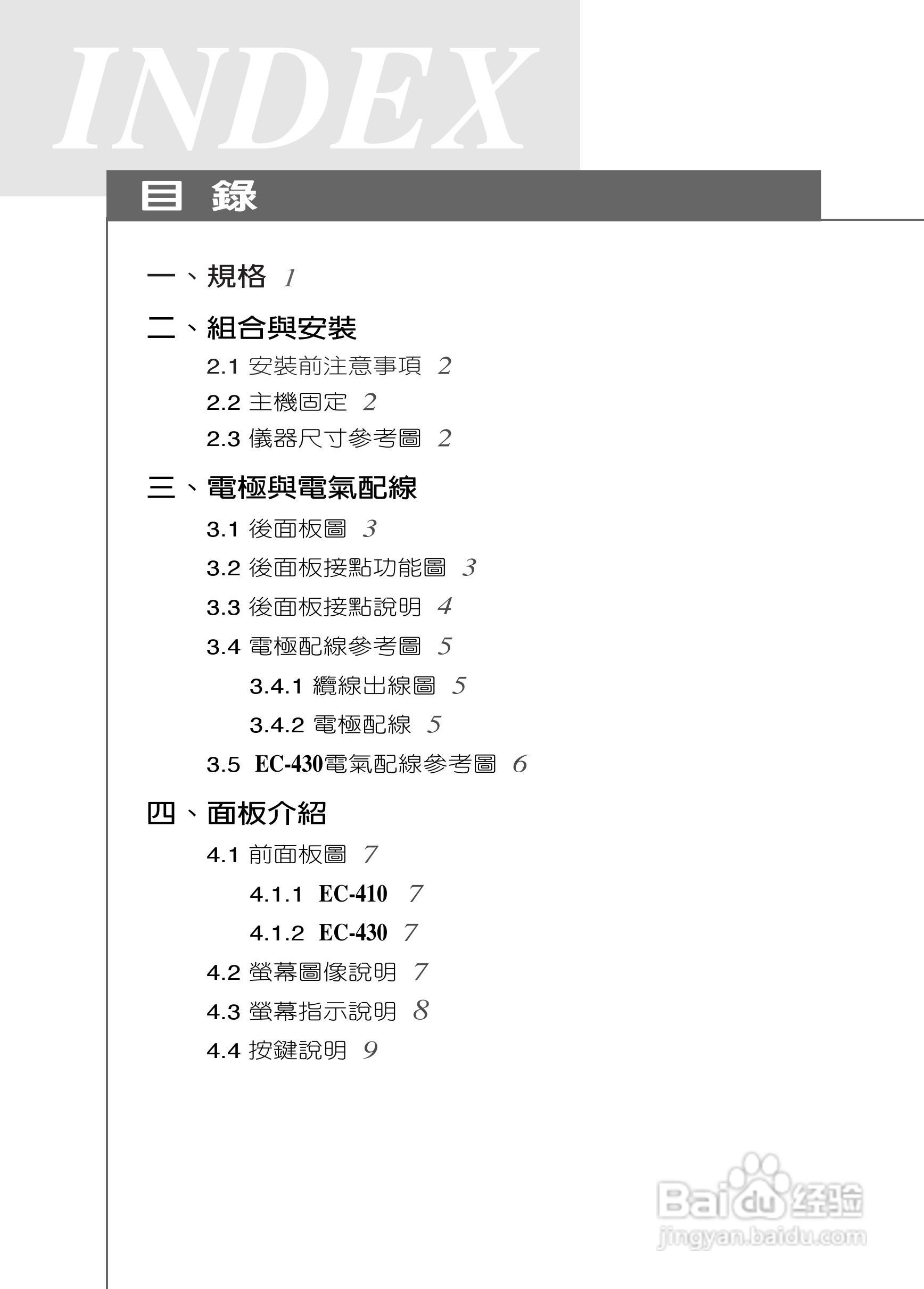 上泰EC410/430微电脑电导率电阻率监控器操作手册:[1]