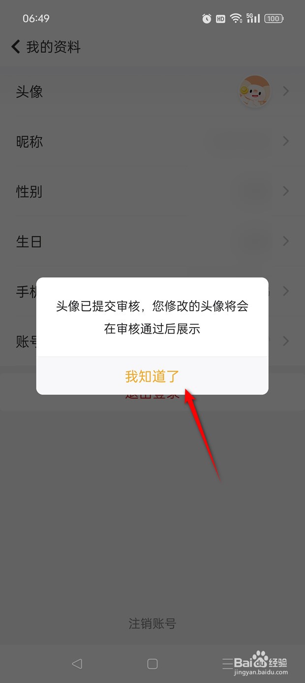 随手记用户头像如何自定义更换