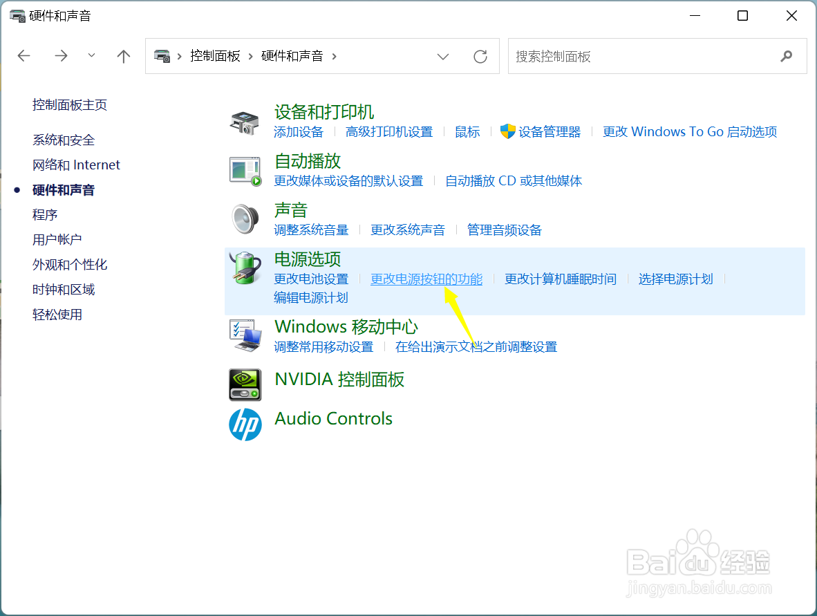 Win11怎么关闭快速启动