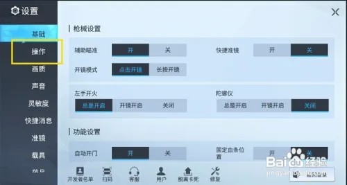量子特攻怎样自定义射击界面