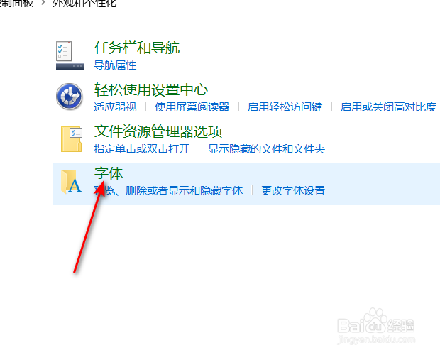 win10系统如何设置快速安装字体