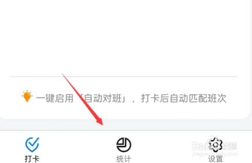 钉钉打卡记录导出步骤一览