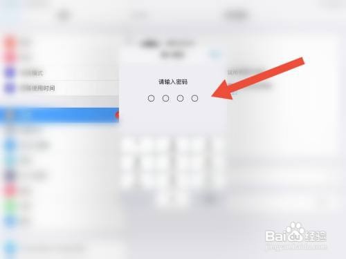 ipad怎么进行系统更新