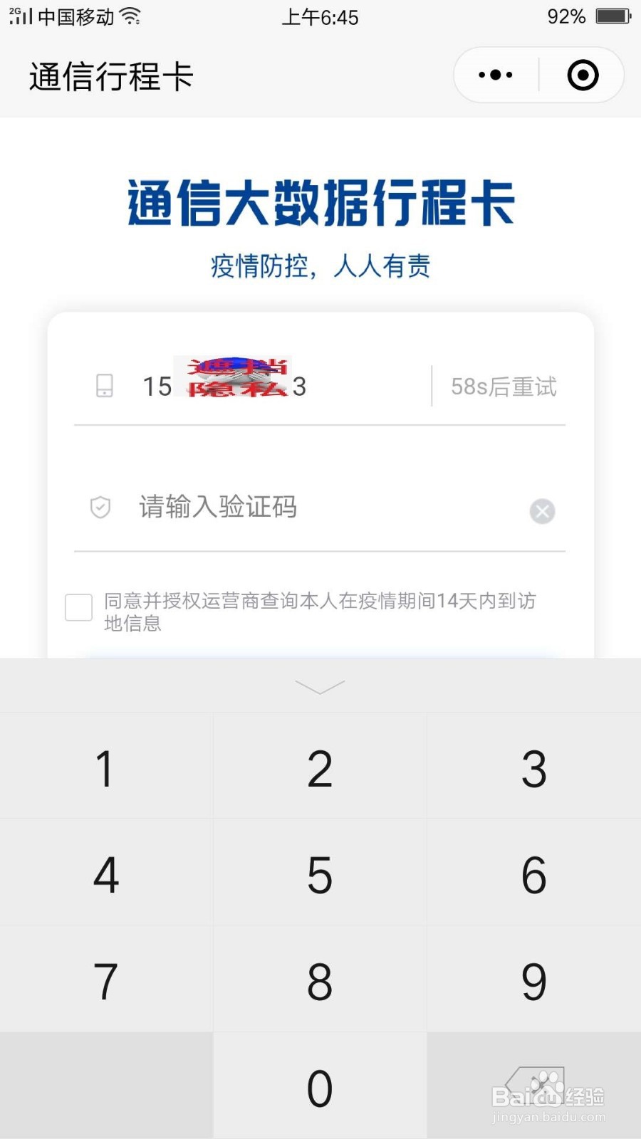 通信大数据行程卡,用微信怎么查