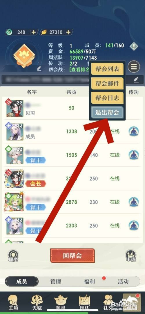 桃花师怎么才能退出帮会