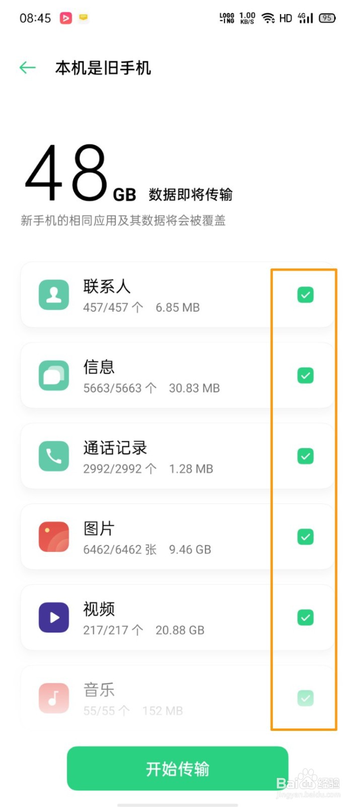 OPPO A92s如何使用手机搬家功能？