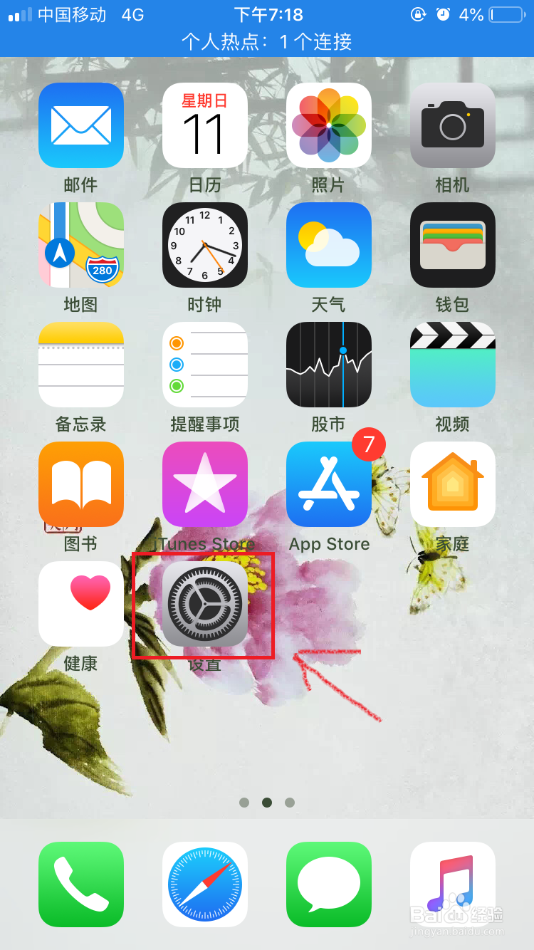电脑如何连接手机热点