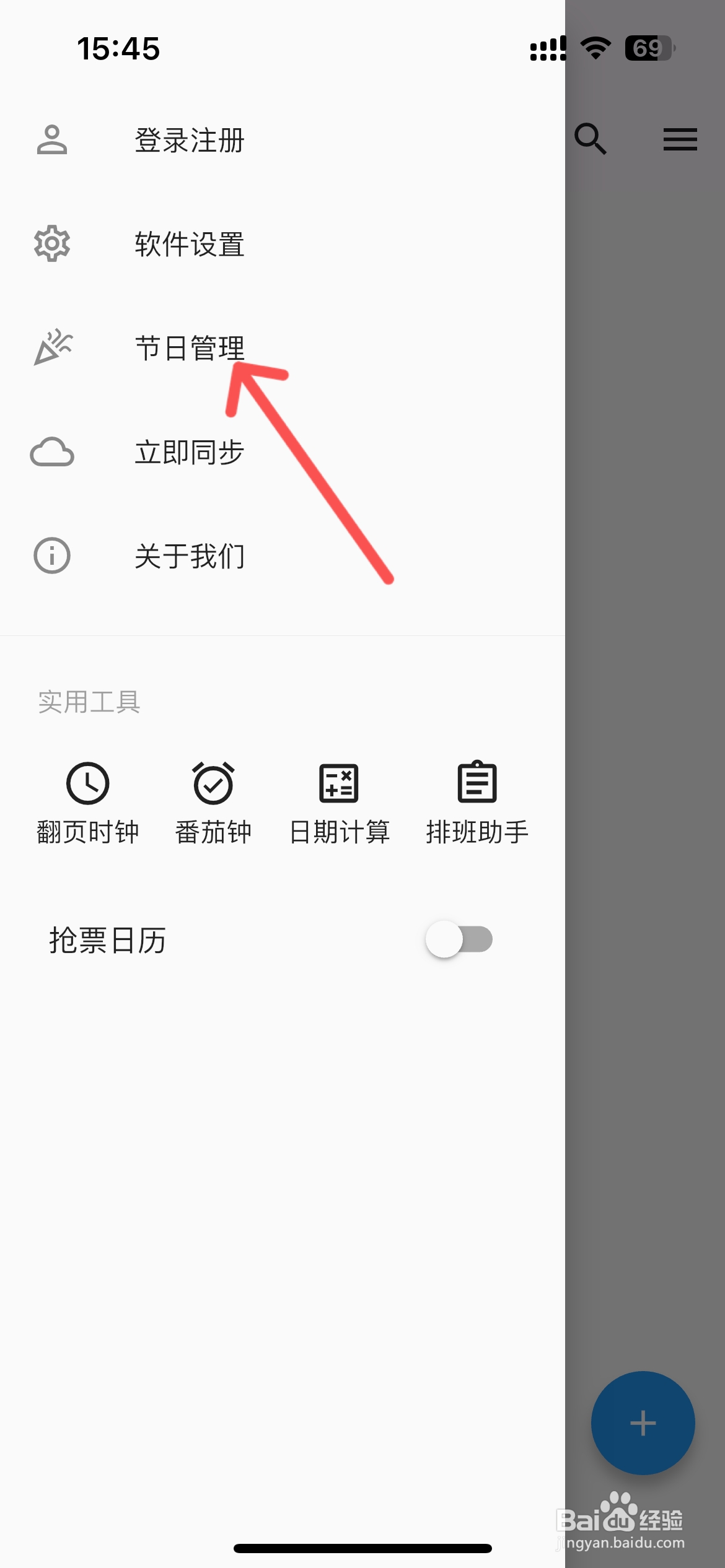优效日历怎么设置日历不显示万圣夜