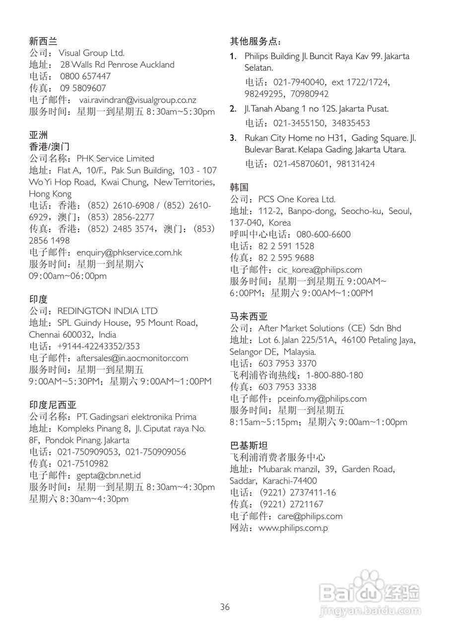 飞利浦202EL2SB93液晶显示器使用说明书:[4]