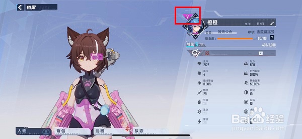 幻塔怎么修改性别