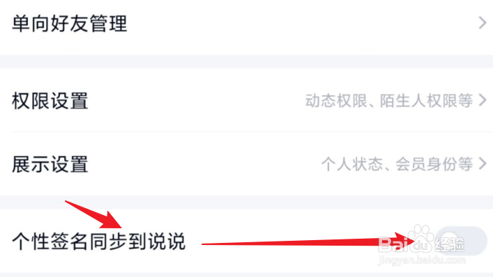 手机QQ如何将个性签名同步到说说?