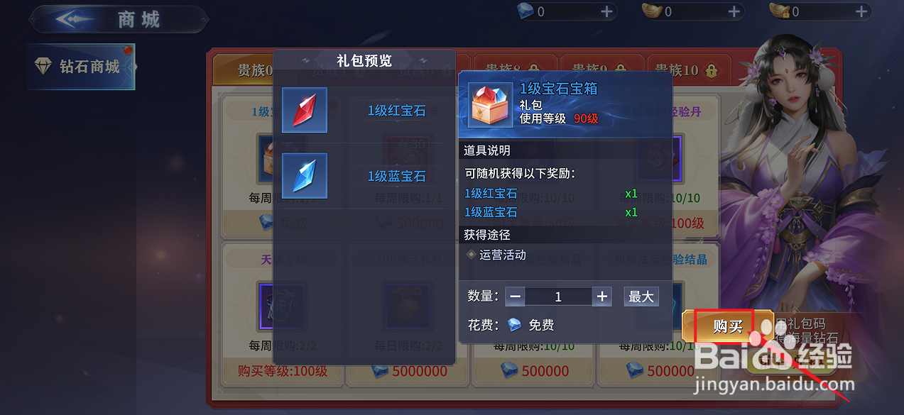 霸天纪如何购买【1级宝石宝箱】