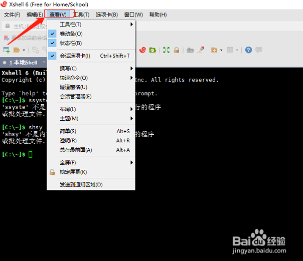 xshell如何关闭锁定工具栏