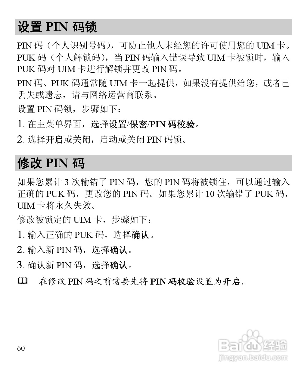华为C7260手机使用说明书:[7]