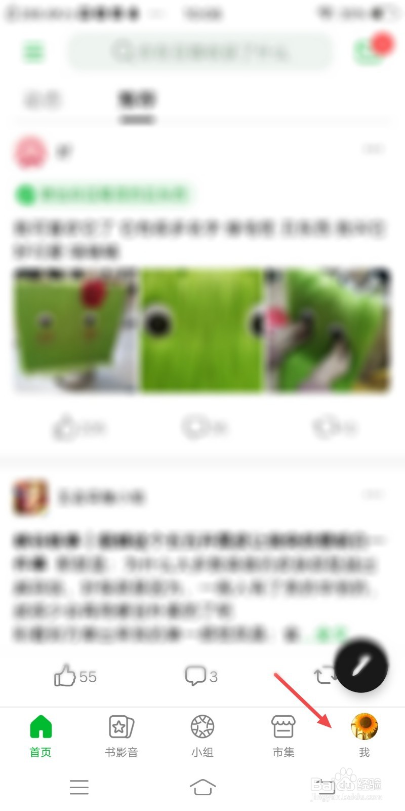 手机豆瓣怎么隐藏半年前动态