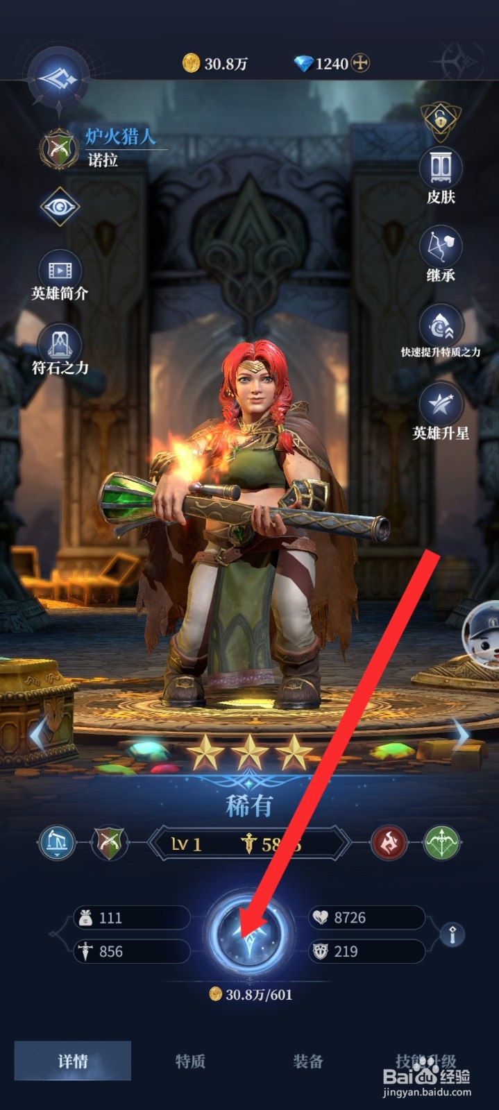 传承利萨斯英雄如何升级诺拉