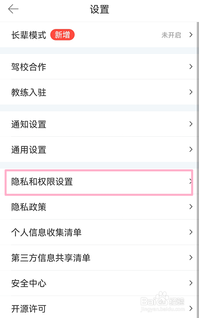 驾考宝典怎么关闭程序化广告