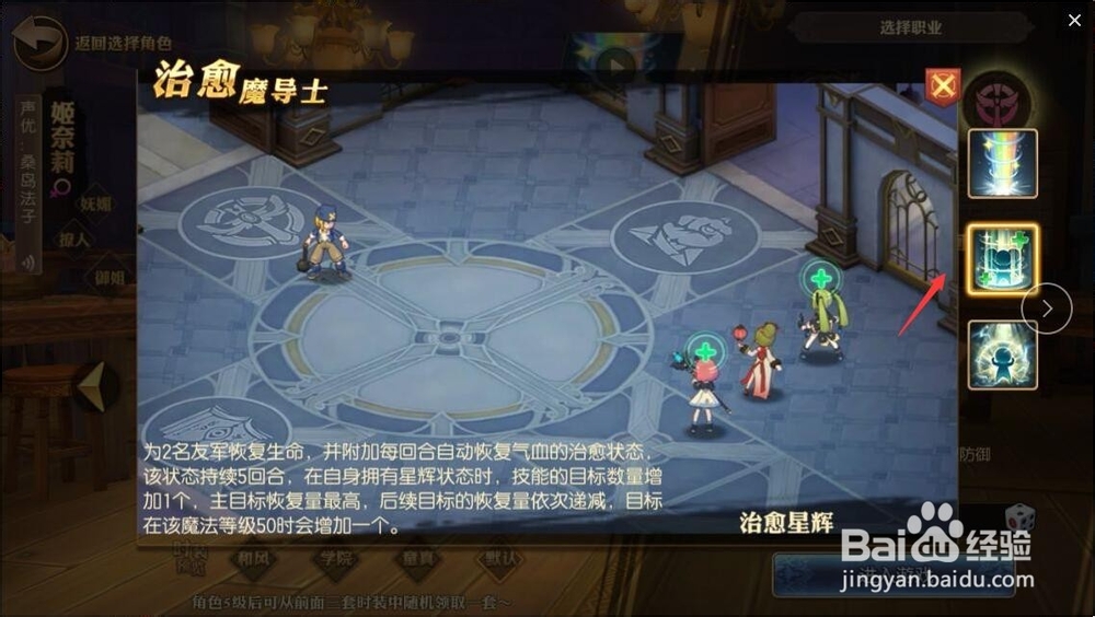 妖精的尾巴手游什么职业厉害 治愈魔导士怎么样