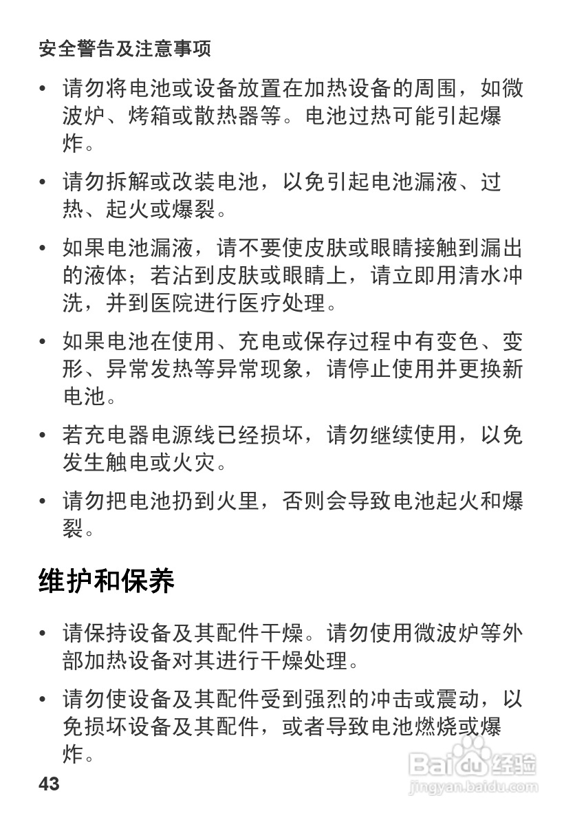 华为U1270手机使用说明书:[5]