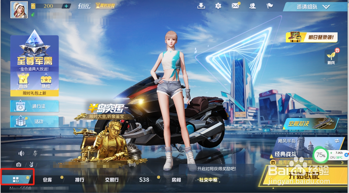 荒野行动怎么设置留言板仅好友查看