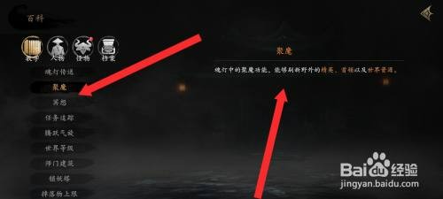 捕盗行纪查看聚魔教学内容如何操作