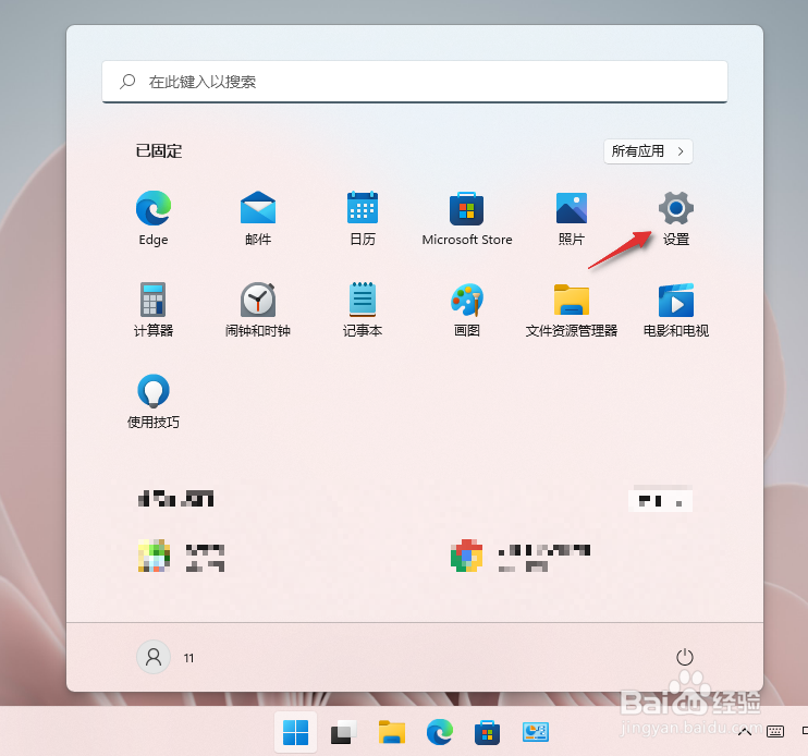 Windows11如何打开安全中心