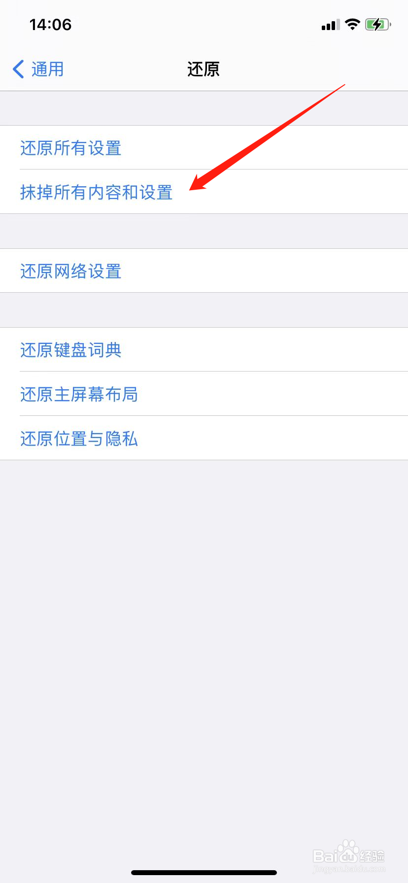 苹果x怎么恢复出厂设置