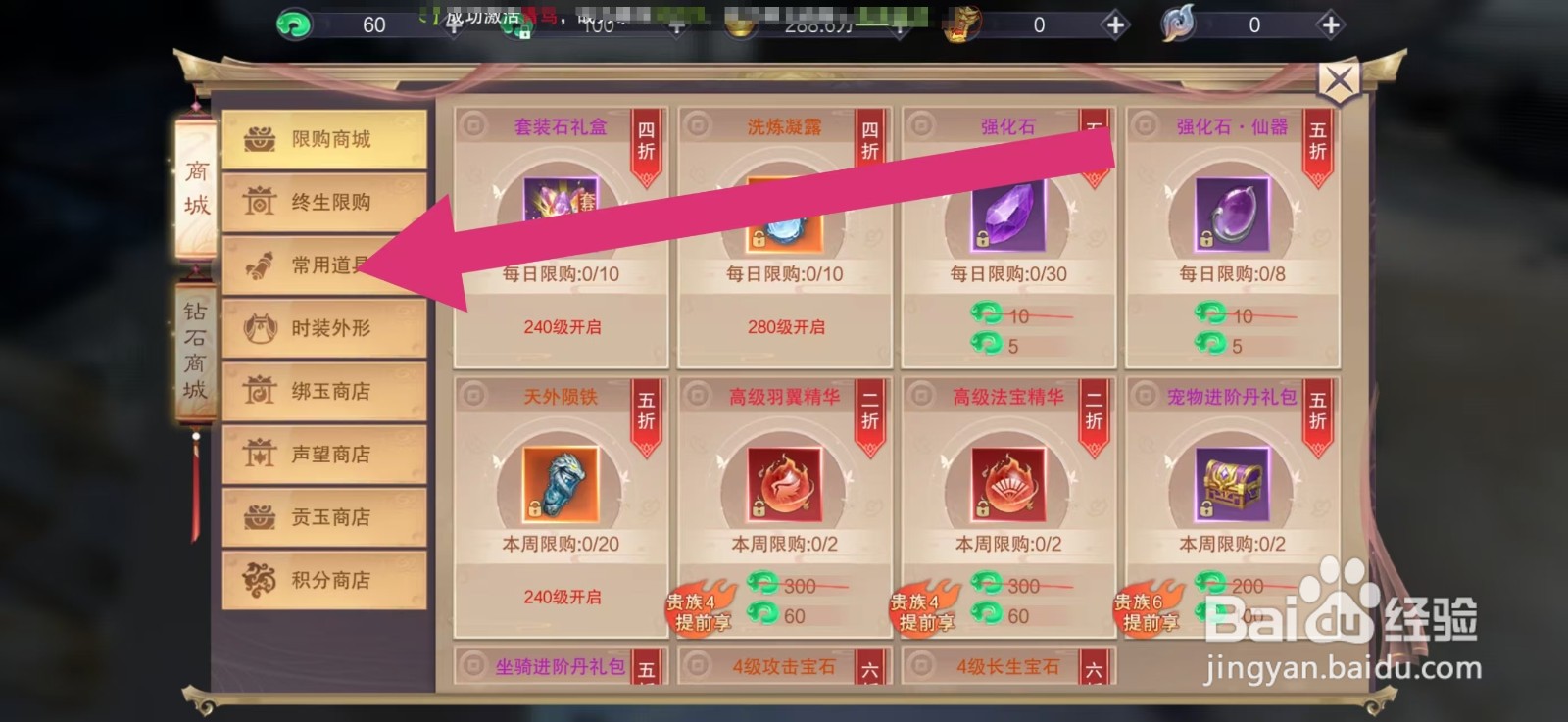 剑御天下如何购买【1.5倍经验水】