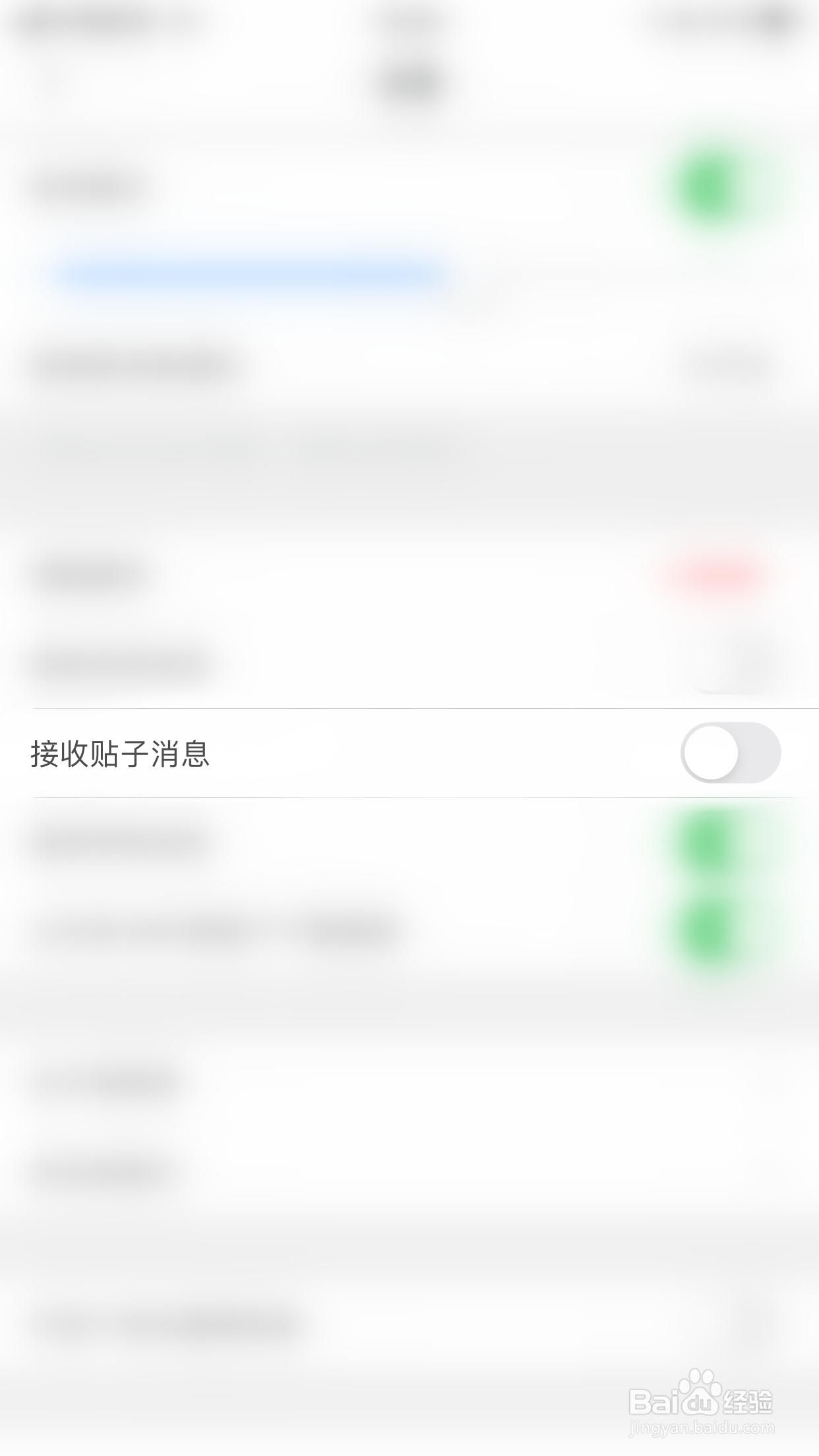 考研帮如何关闭接收贴子消息