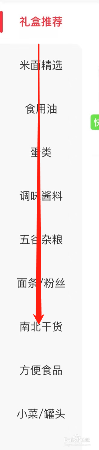 永辉生活查看南北干货