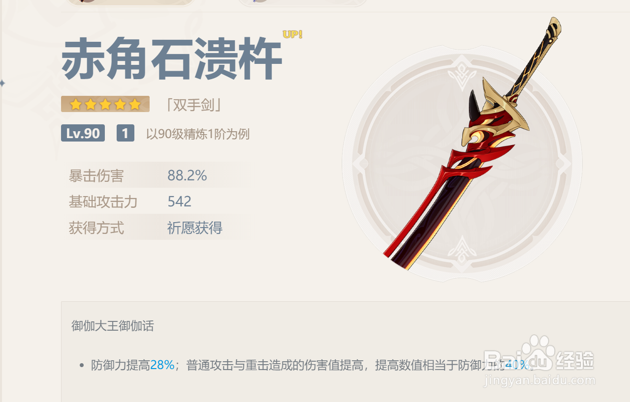 原神新双手剑赤角石溃杵适合迪卢克吗