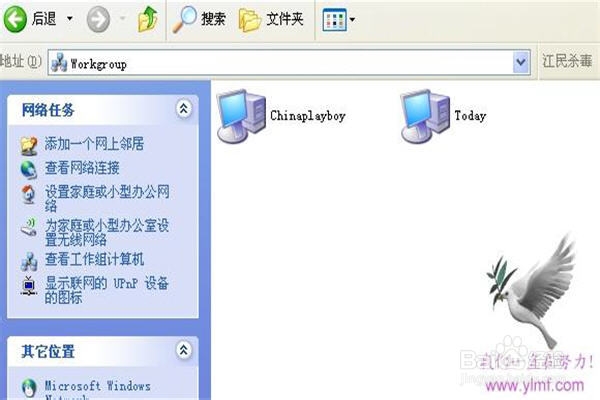 局域网共享：[1]XP局域网共享设置