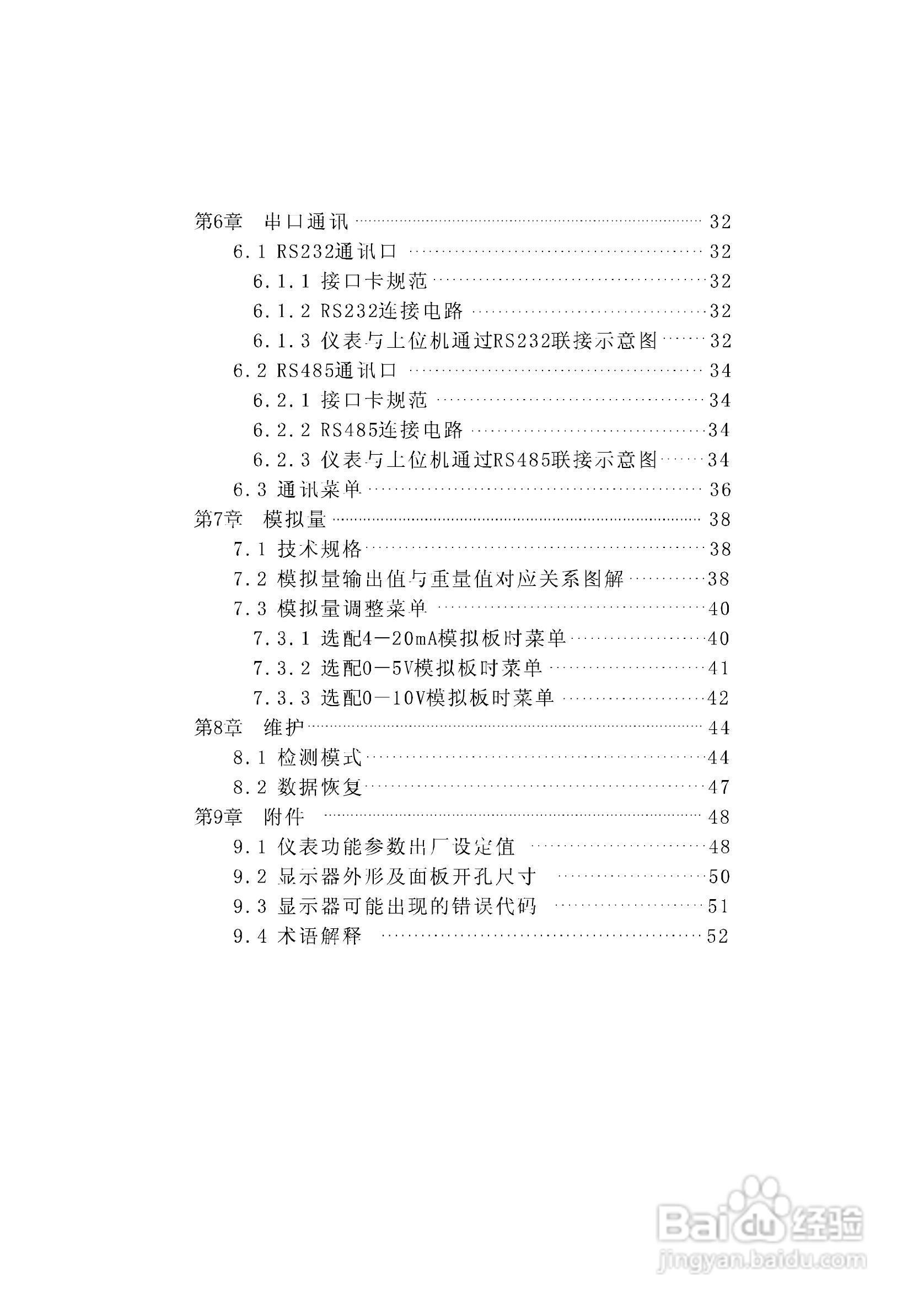 JF-300A称重变送器说明书:[1]