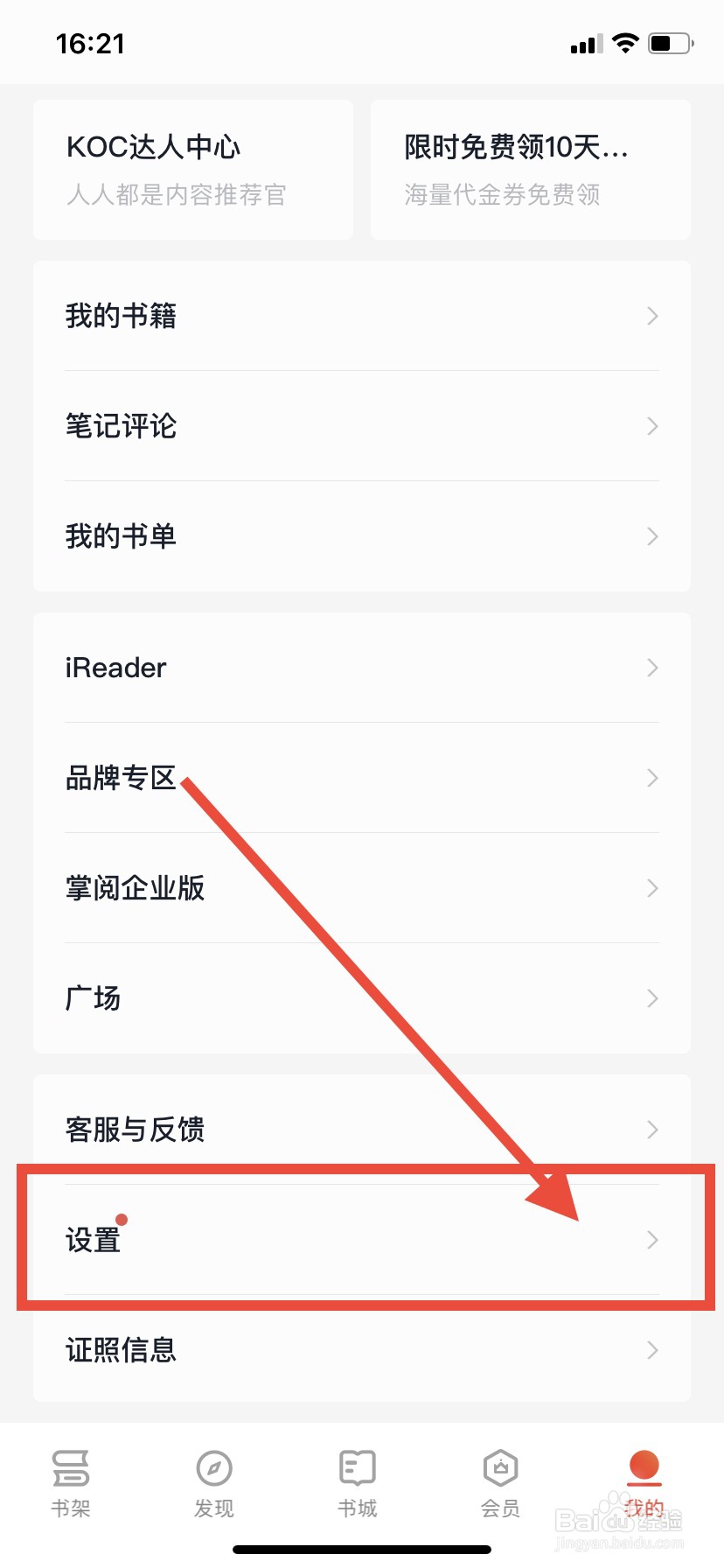 掌阅怎么设置不让别人看我读过的书